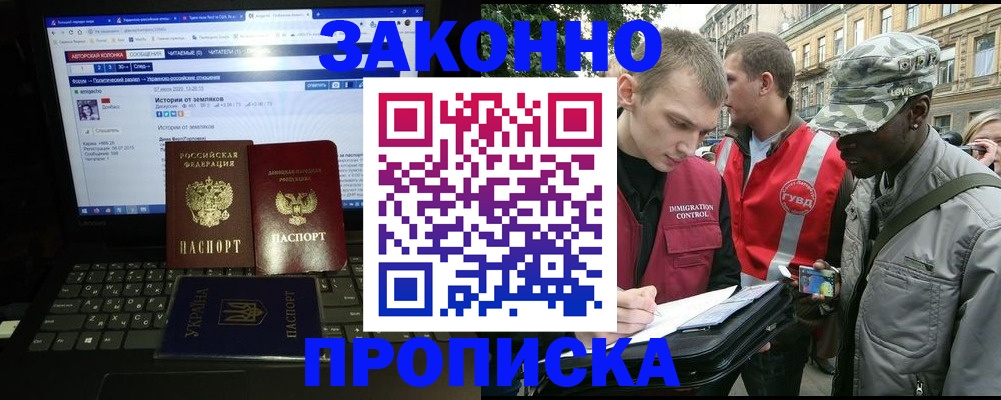 прописка законно в Ковдоре